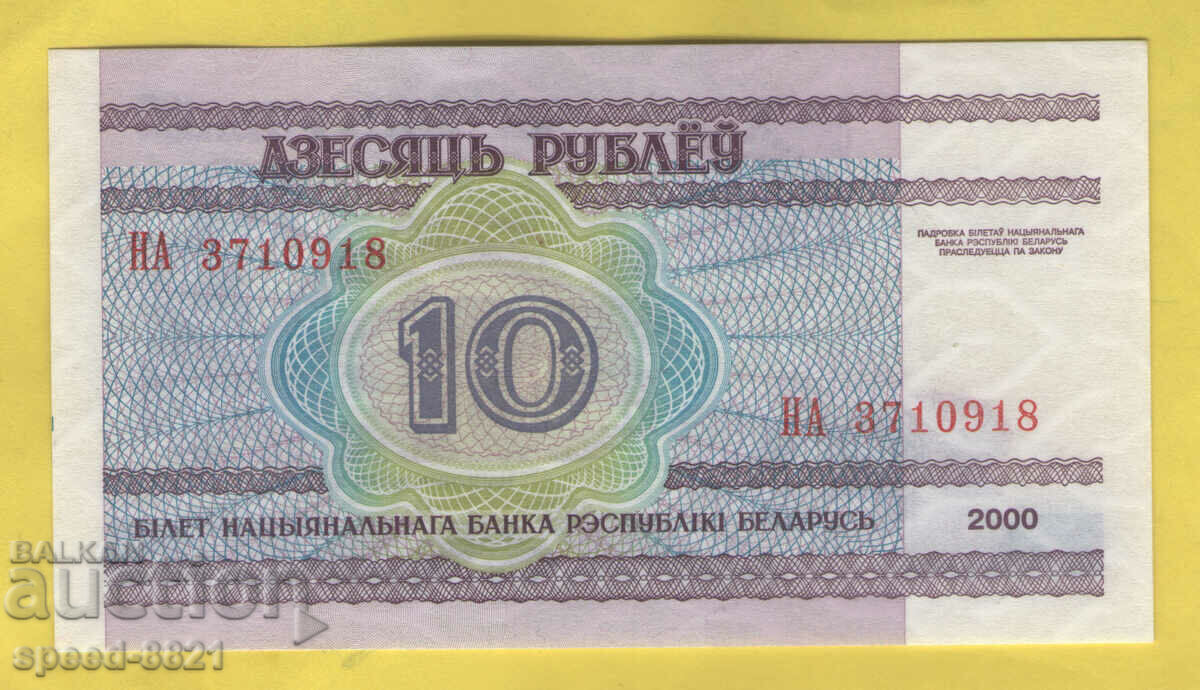 Τραπεζογραμμάτιο 2000 10 ρούβλια Λευκορωσία Unc