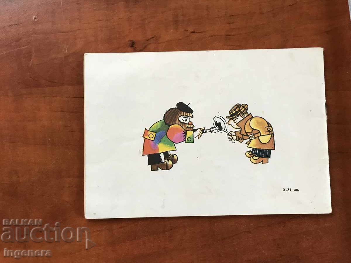 Delivery of BOOK-V.VALKANOV-ARTIST AND DETECTIVE-1981 FIRST EDITION Delivery of BOOK-V.VALKANOV-ARTIST AND DETECTIVE-1981 FIRST EDITION