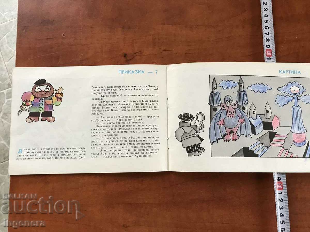 КНИГА-В.ВЪЛКАНОВ-ХУДОЖНИК И ДЕТЕКТИВ-1981ПЪРВО ИЗДАНИЕ - 5