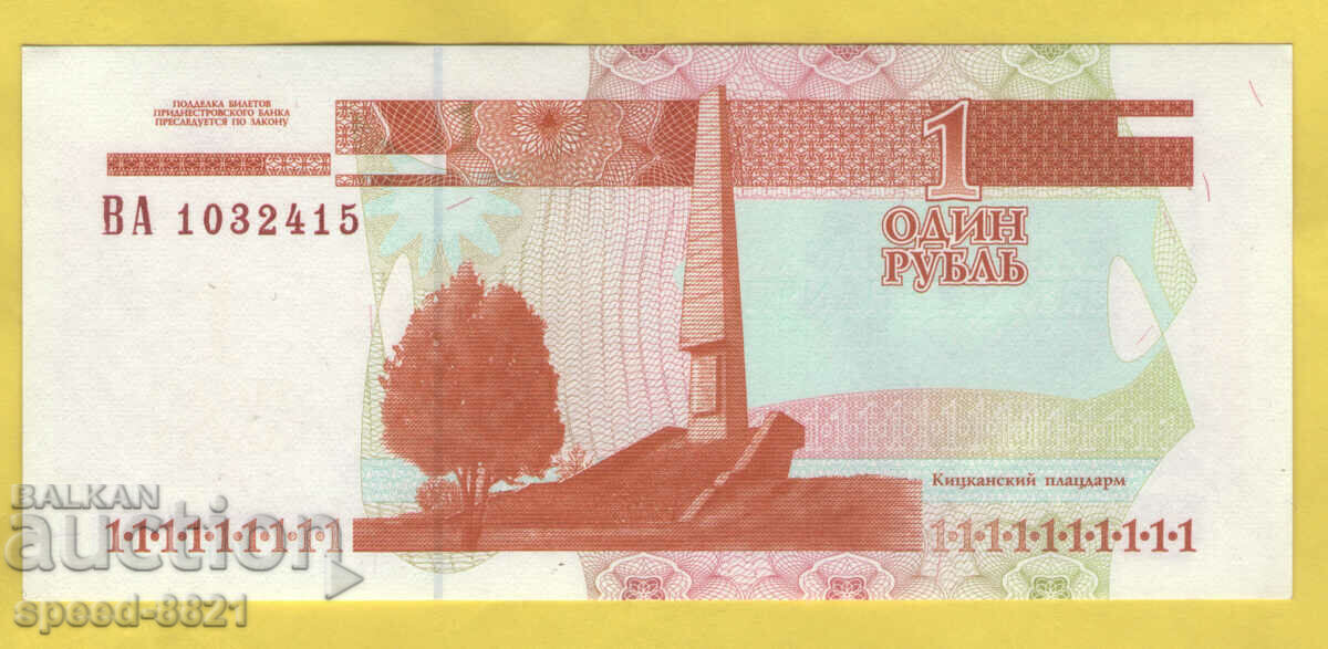 2000 1 ruble banknote Transnistria Unc with price 4.00 BGN | € 2.05
