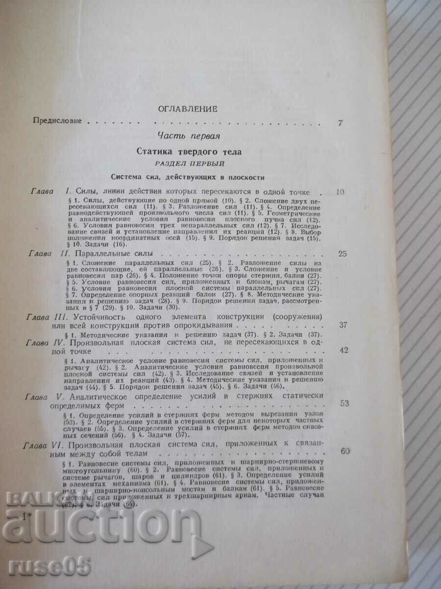 Βιβλίο "Τυπικές εργασίες στο theoret.mechan.i...-M.Kabalsky"-512p με τιμή 25.00 BGN | € 12.78 Βιβλίο "Τυπικές εργασίες στο theoret.mechan.i...-M.Kabalsky"-512p με τιμή 25.00 BGN | € 12.78