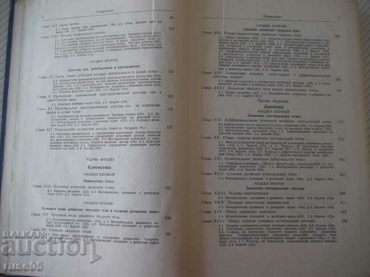 Auction Book "Typical tasks in theoret.mechan.i...-M.Kabalsky"-512p Auction Book "Typical tasks in theoret.mechan.i...-M.Kabalsky"-512p