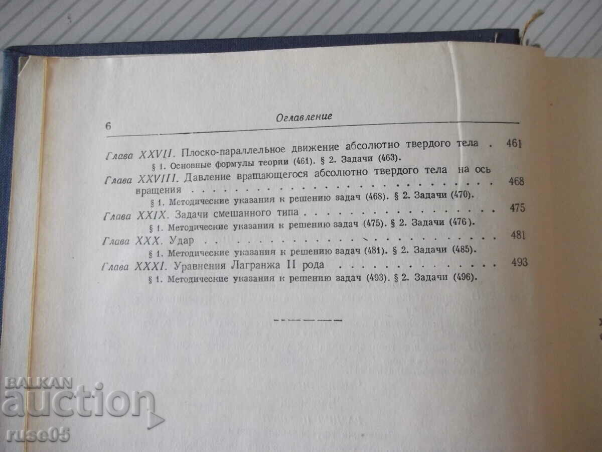 Παράδοση Βιβλίο "Τυπικές εργασίες στο theoret.mechan.i...-M.Kabalsky"-512p Παράδοση Βιβλίο "Τυπικές εργασίες στο theoret.mechan.i...-M.Kabalsky"-512p