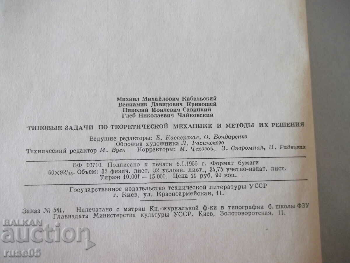Βιβλίο "Τυπικές εργασίες στο theoret.mechan.i...-M.Kabalsky"-512p - 6 Βιβλίο "Τυπικές εργασίες στο theoret.mechan.i...-M.Kabalsky"-512p - 6