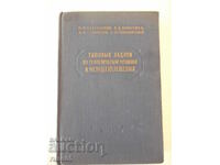 Book "Typical tasks in theoret.mechan.i...-M.Kabalsky"-512p