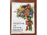 BOOK-N.ZIDAROV-BOUQUET FOR THE PARTISANS-1966