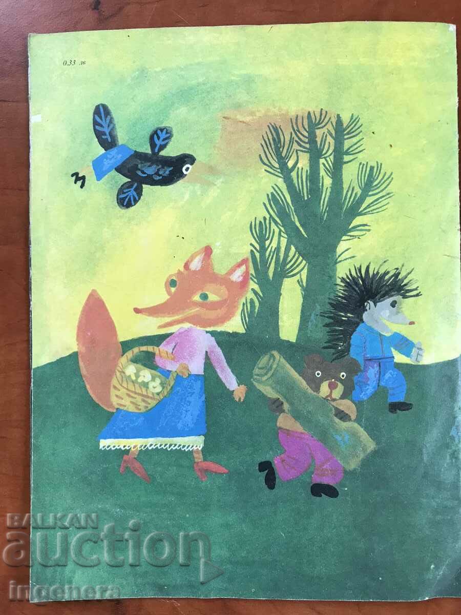 BOOK-COLOR ANGELOV-WOLF PATILA-1976 with price 5.00 BGN | € 2.56 BOOK-COLOR ANGELOV-WOLF PATILA-1976 with price 5.00 BGN | € 2.56