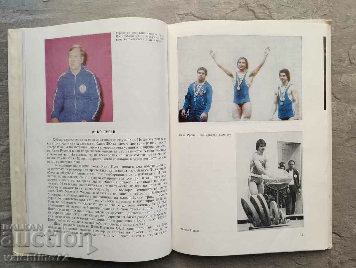 Book "Olympic 1980" with price 8.00 BGN | € 4.09 Book "Olympic 1980" with price 8.00 BGN | € 4.09