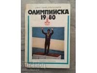 Книга "Олимпийската 1980"