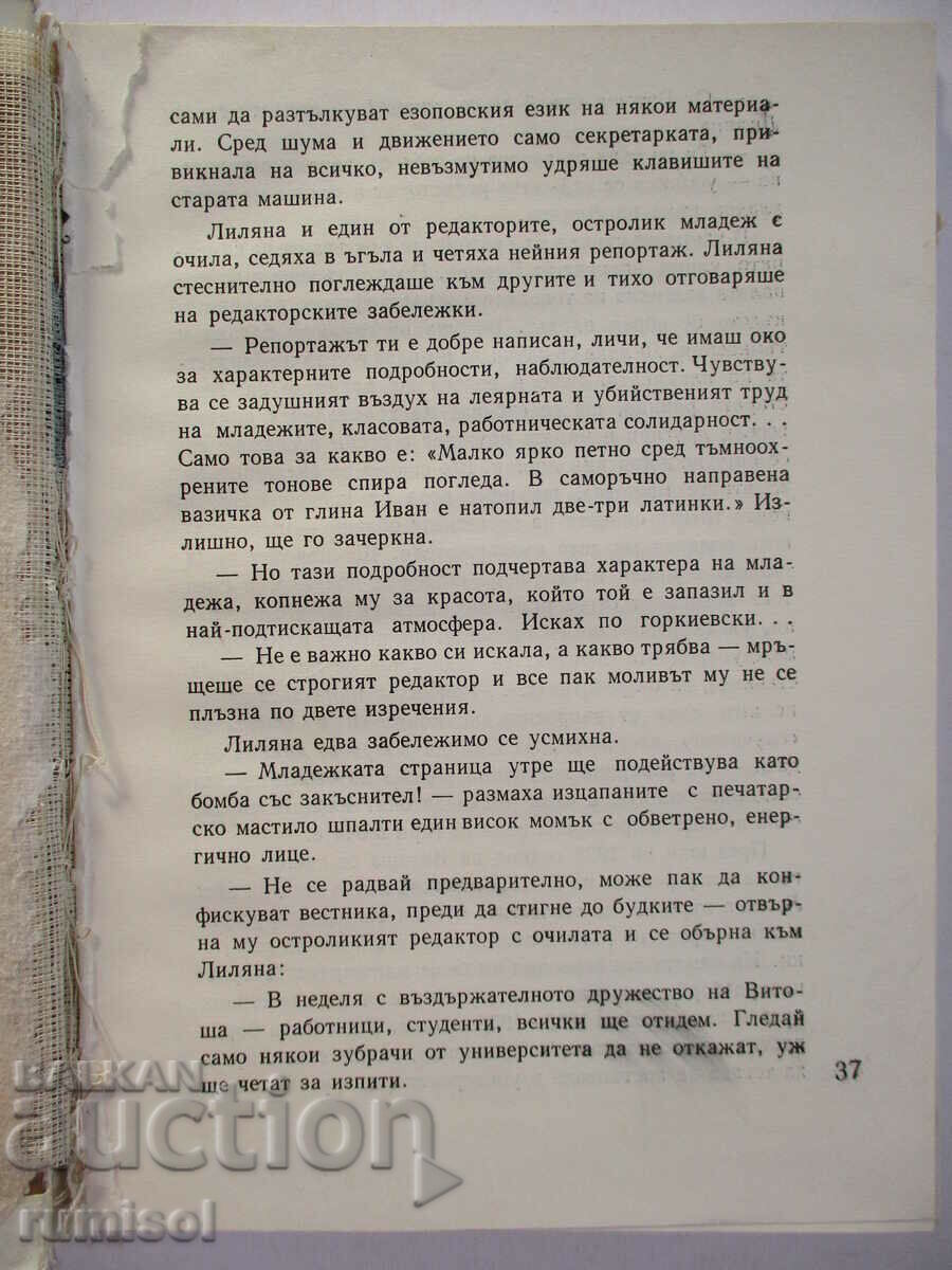 Lilyana - Lada Galina with price 0.29 BGN | € 0.15