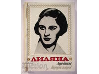 Лиляна - Лада Галина