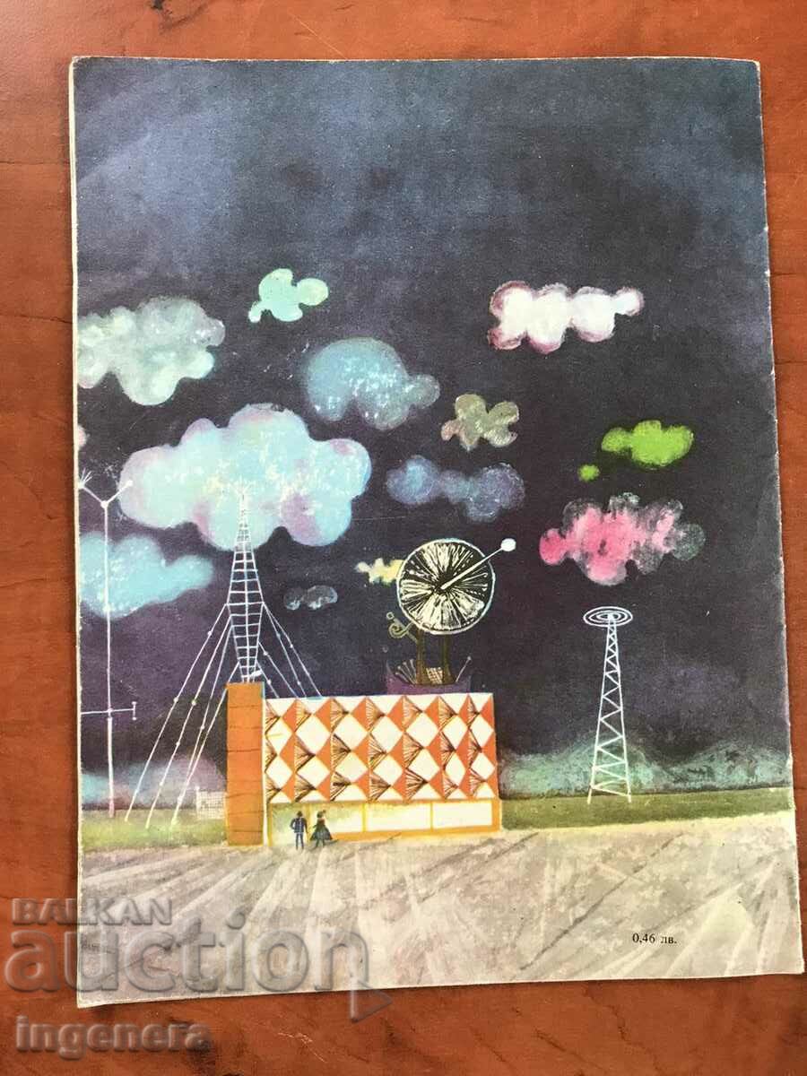 BOOK-LADA GALINA-THE JOURNEY OF ZHELADKO-1982 with price 4.00 BGN | € 2.05 BOOK-LADA GALINA-THE JOURNEY OF ZHELADKO-1982 with price 4.00 BGN | € 2.05