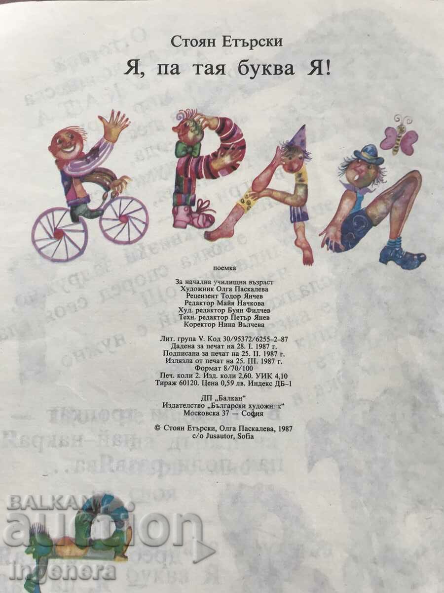 Παράδοση ΒΙΒΛΙΟ-STOYAN ETERSKI-YA, ΕΤΣΙ ΕΙΝΑΙ ΤΟ ΓΡΑΜΜΑ!-1987 Παράδοση ΒΙΒΛΙΟ-STOYAN ETERSKI-YA, ΕΤΣΙ ΕΙΝΑΙ ΤΟ ΓΡΑΜΜΑ!-1987