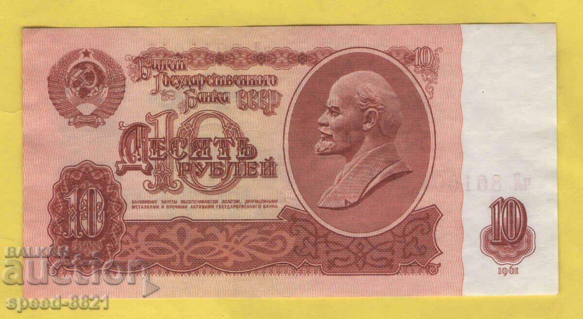1961 Bancnotă de 10 ruble URSS cu preț 2.00 BGN | € 1.02 1961 Bancnotă de 10 ruble URSS cu preț 2.00 BGN | € 1.02