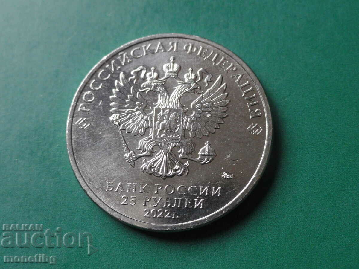 Delivery of Russia 2022 - 25 rubles "Ivan Tsarevich and the Gray Wolf" Delivery of Russia 2022 - 25 rubles "Ivan Tsarevich and the Gray Wolf"