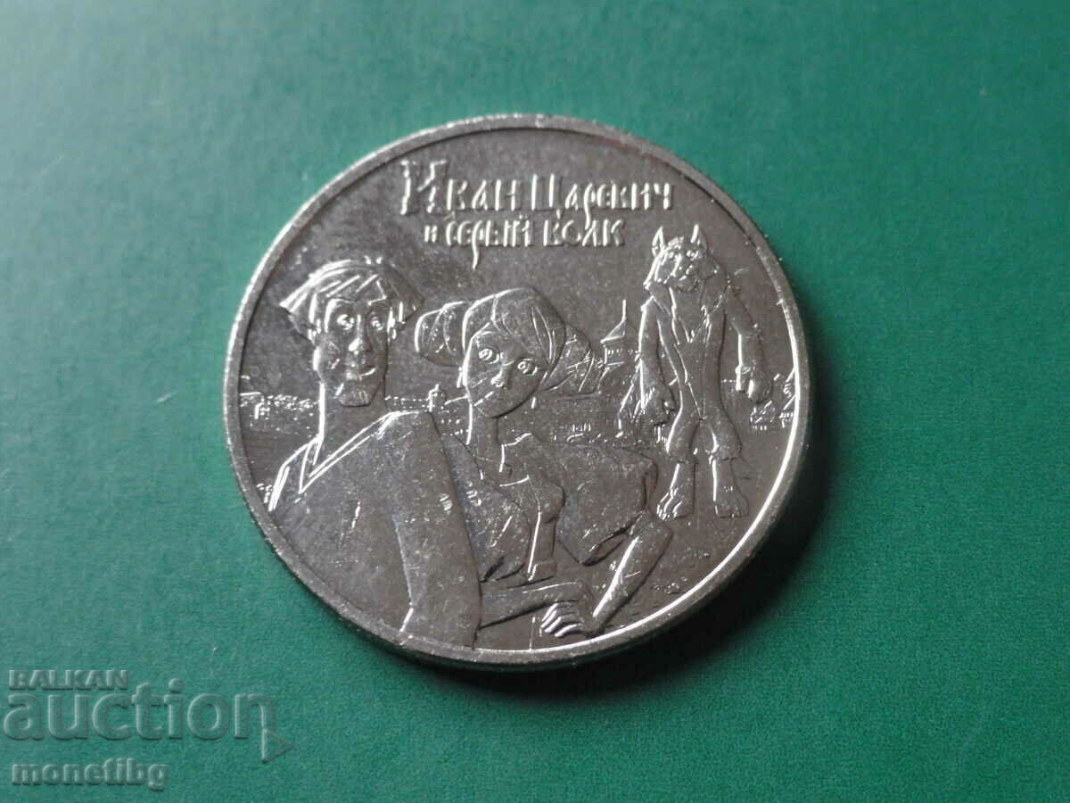 Russia 2022 - 25 rubles "Ivan Tsarevich and the Gray Wolf" - 5 Russia 2022 - 25 rubles "Ivan Tsarevich and the Gray Wolf" - 5