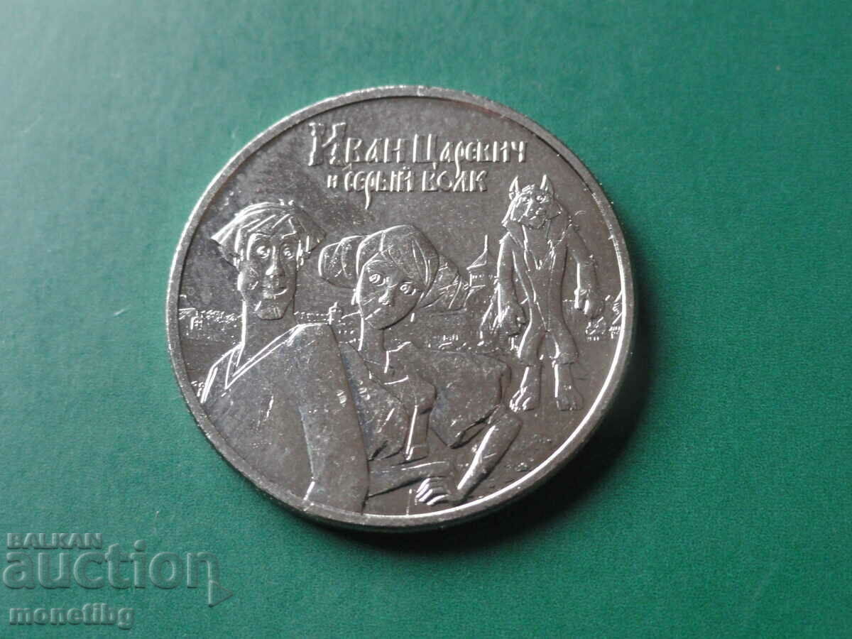 Russia 2022 - 25 rubles "Ivan Tsarevich and the Gray Wolf" Russia 2022 - 25 rubles "Ivan Tsarevich and the Gray Wolf"