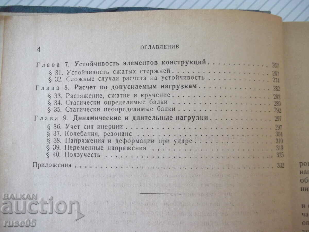 Auction  Book "Collection of tasks on resistance to materials - N. Belyaev" - 348 pages
