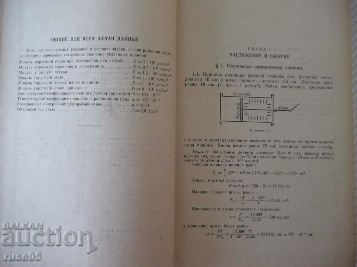 Delivery of Book "Collection of tasks on resistance to materials - N. Belyaev" - 348 pages