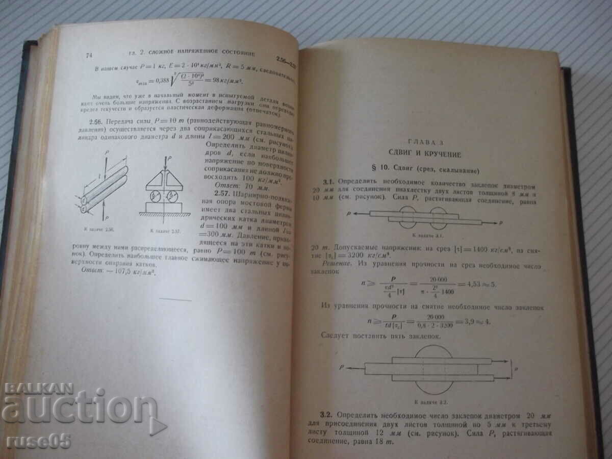 Book "Collection of tasks on resistance to materials - N. Belyaev" - 348 pages - 5