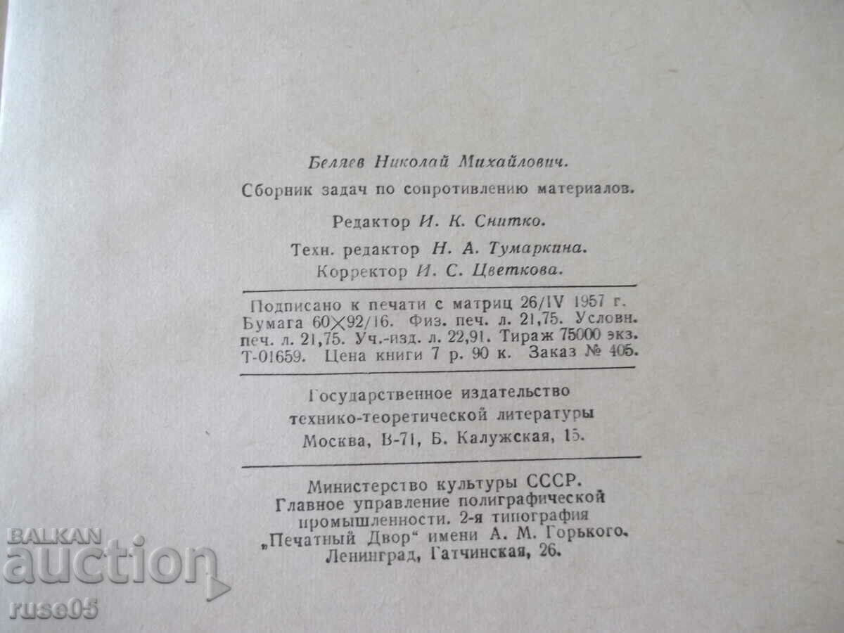 Book "Collection of tasks on resistance to materials - N. Belyaev" - 348 pages - 6