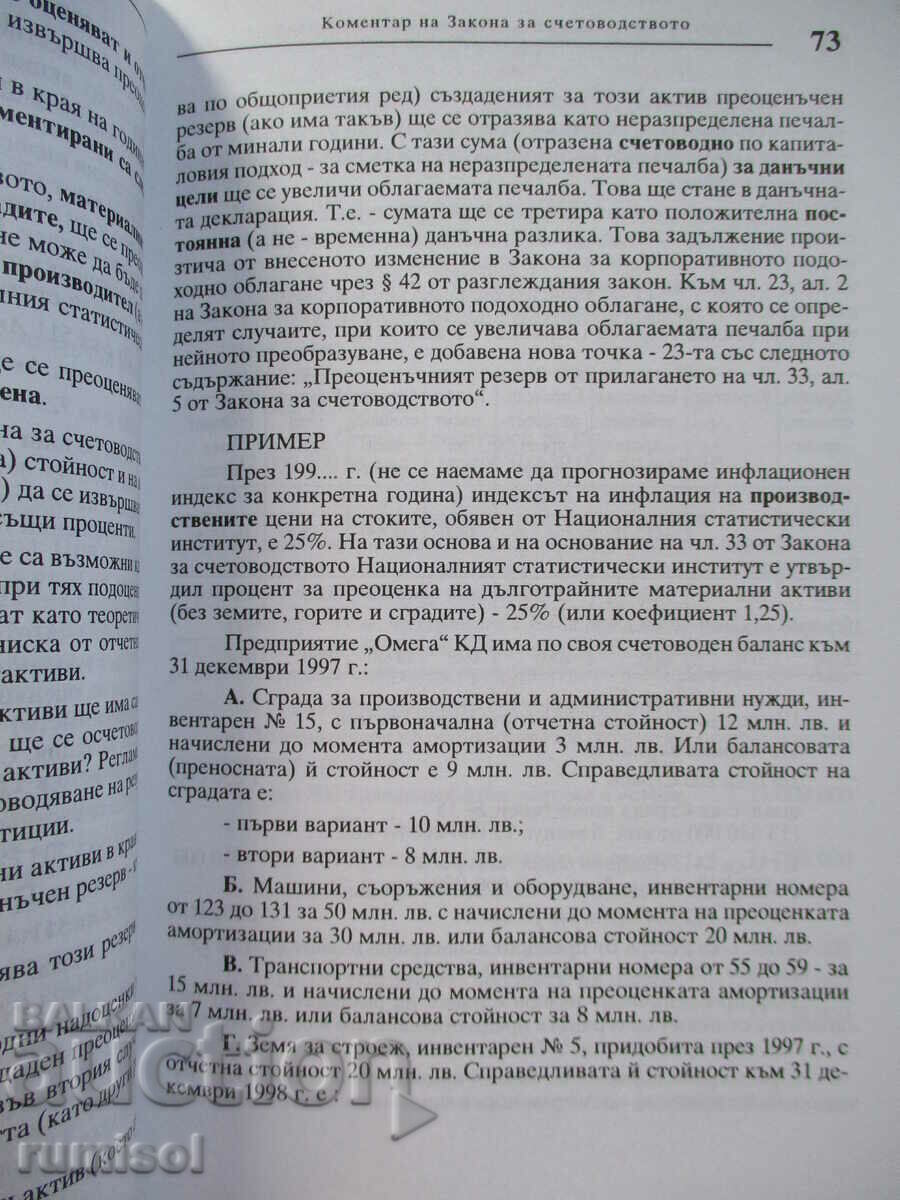 Закон за счетоводството. Национален сметкоплан -Иван Златков - 5