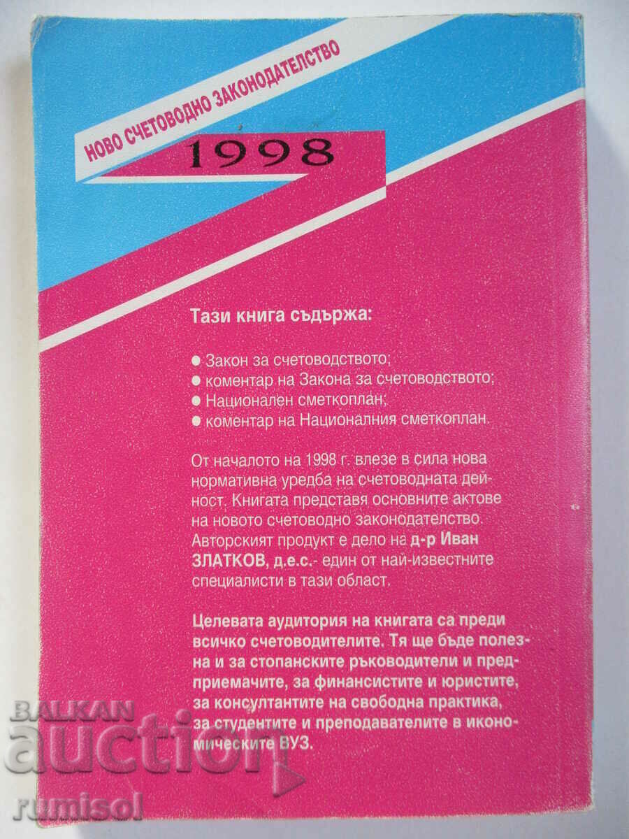 Закон за счетоводството. Национален сметкоплан -Иван Златков - 6