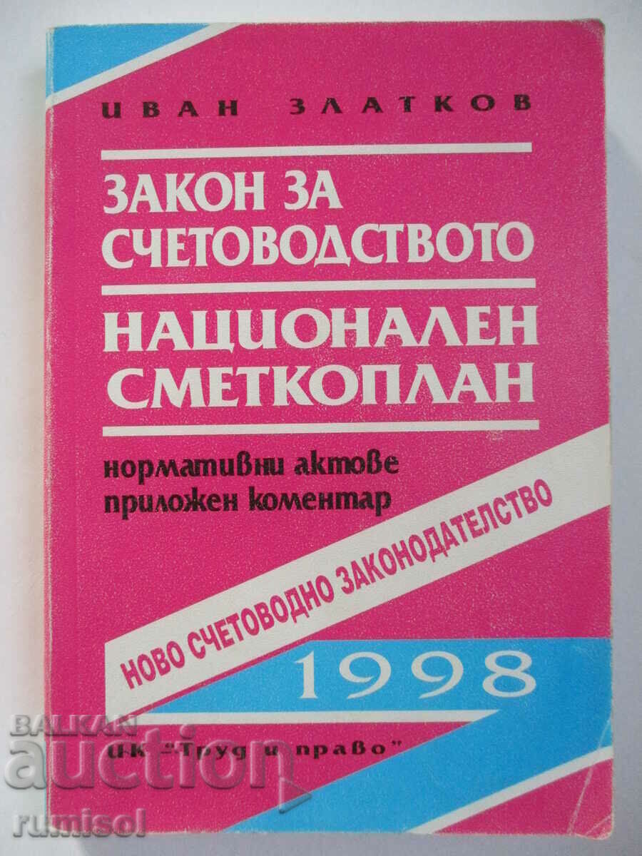 Закон за счетоводството. Национален сметкоплан -Иван Златков