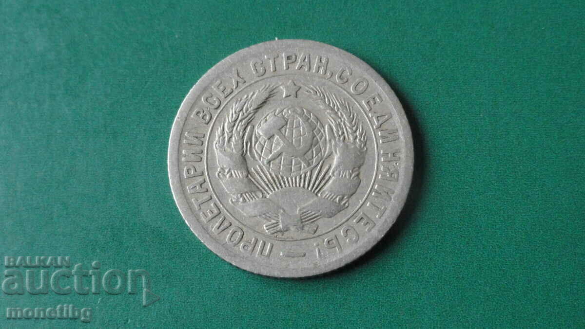Rusia (URSS) 1931 - 15 copeici cu preț € 4.20 | 8.21 BGN