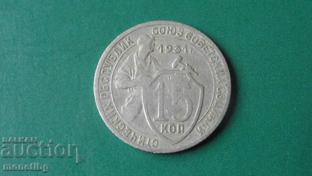 Russia (USSR) 1931 - 15 kopecks - 5 Russia (USSR) 1931 - 15 kopecks - 5