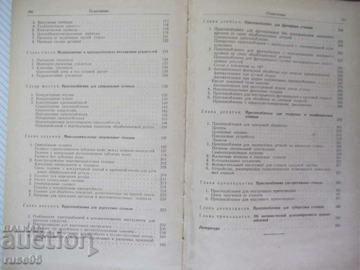 Book "Machine tools - H. Bolotin" - 400 pages. - 5 Book "Machine tools - H. Bolotin" - 400 pages. - 5