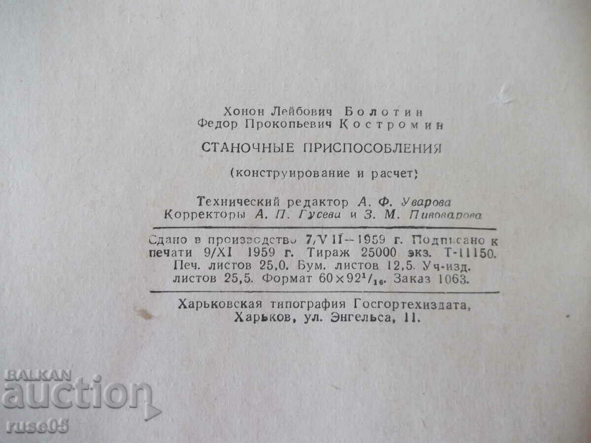 Book "Machine tools - H. Bolotin" - 400 pages. - 6 Book "Machine tools - H. Bolotin" - 400 pages. - 6