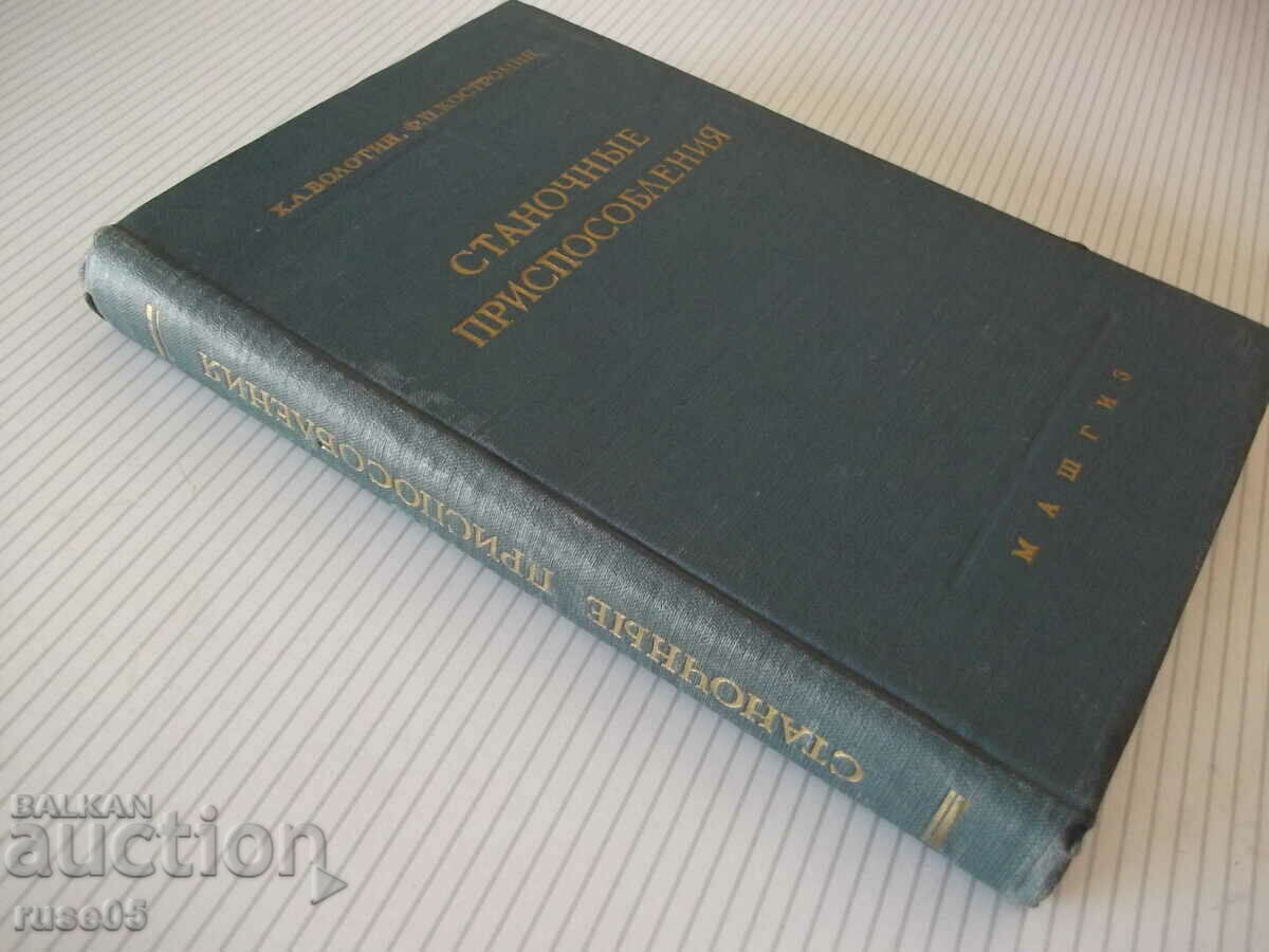 Book "Machine tools - H. Bolotin" - 400 pages. - 7 Book "Machine tools - H. Bolotin" - 400 pages. - 7