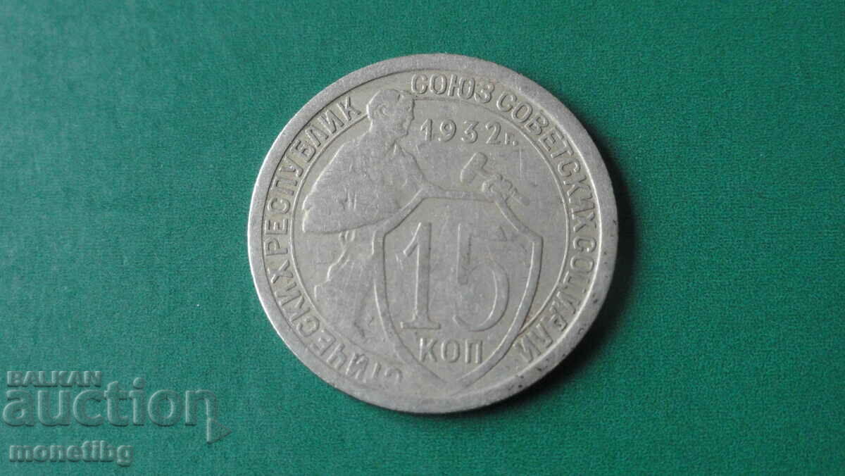 Rusia (URSS), 1932. - 15 copeici