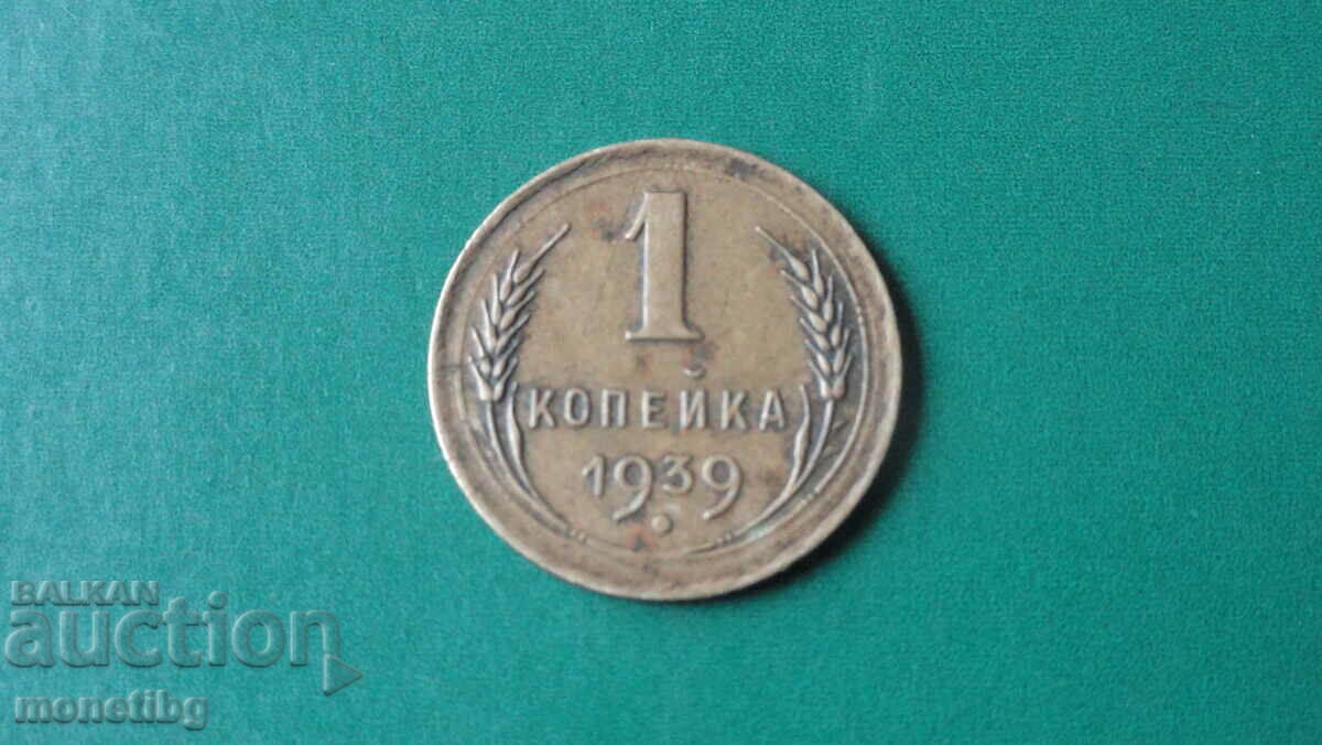 Russia (USSR) 1939 - 1 kopeck - 5