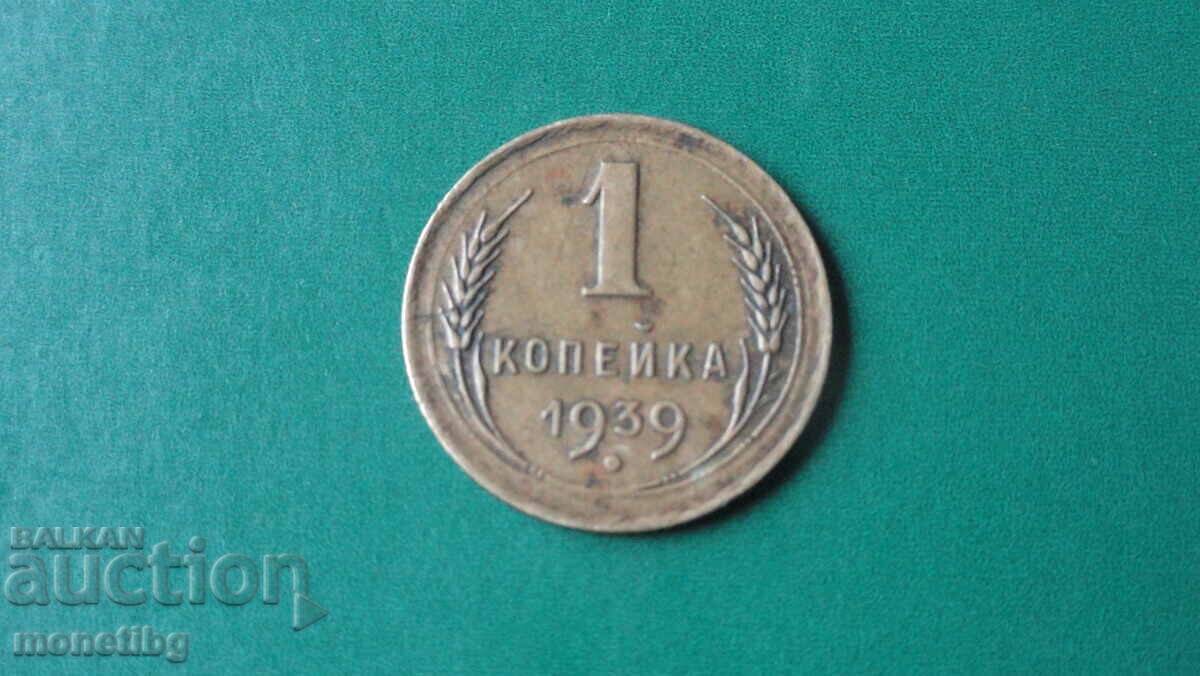 Rusia (URSS), 1939. - 1 copeică
