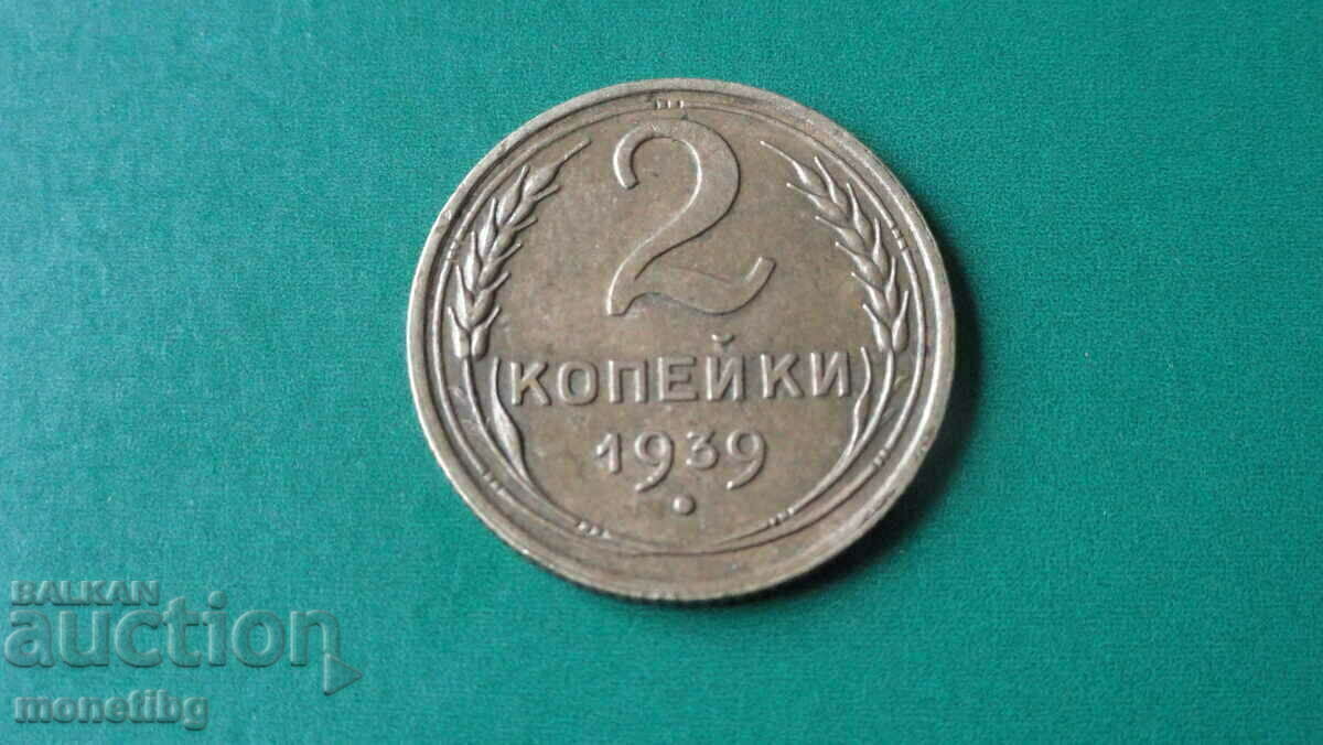 Δημοπρασία Ρωσία (ΕΣΣΔ) 1939 - 2 καπίκια