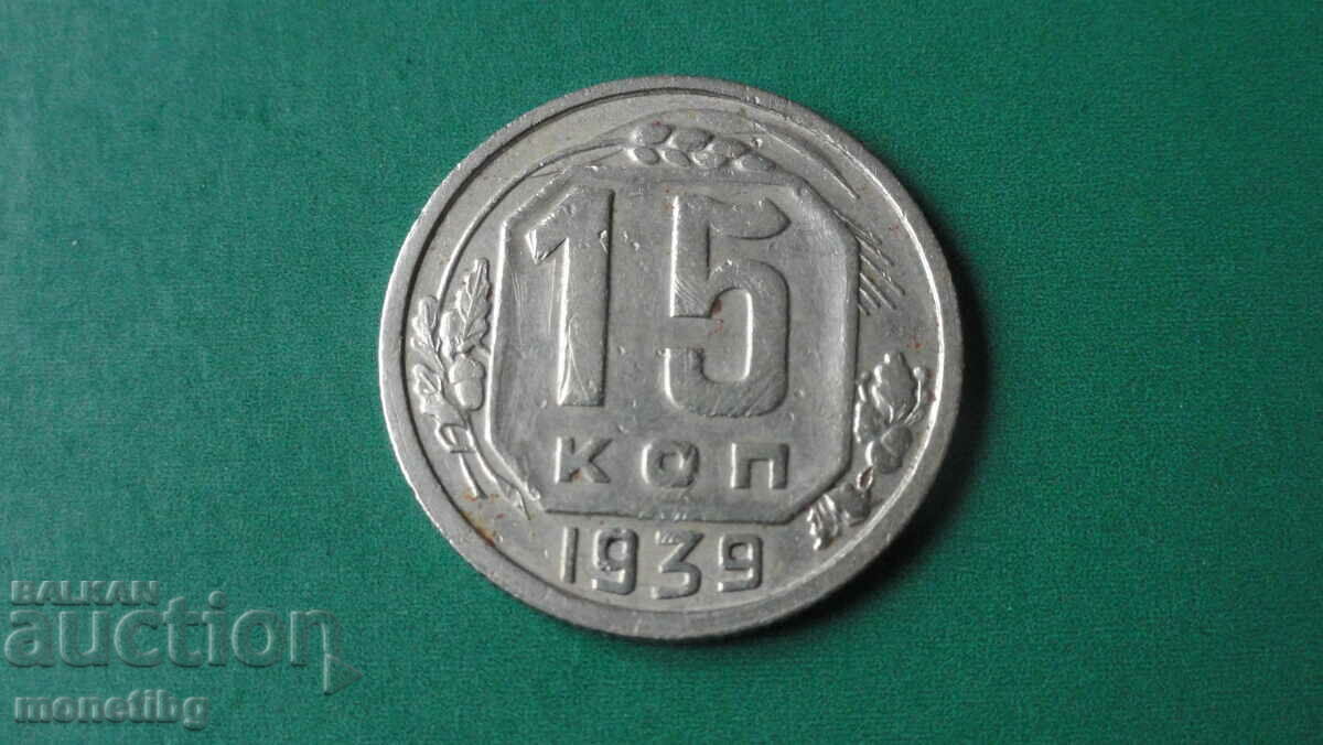 Auction Russia (USSR) 1939 - 15 kopeks Auction Russia (USSR) 1939 - 15 kopeks
