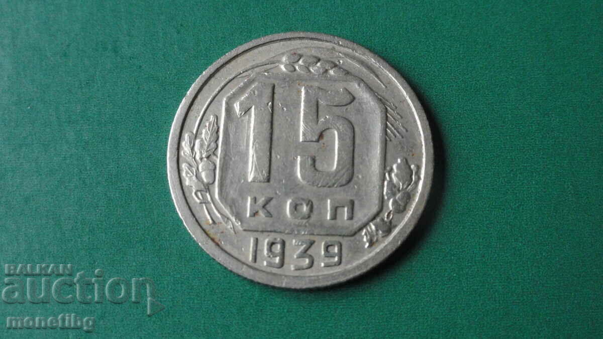 Russia (USSR) 1939 - 15 kopeks - 5 Russia (USSR) 1939 - 15 kopeks - 5