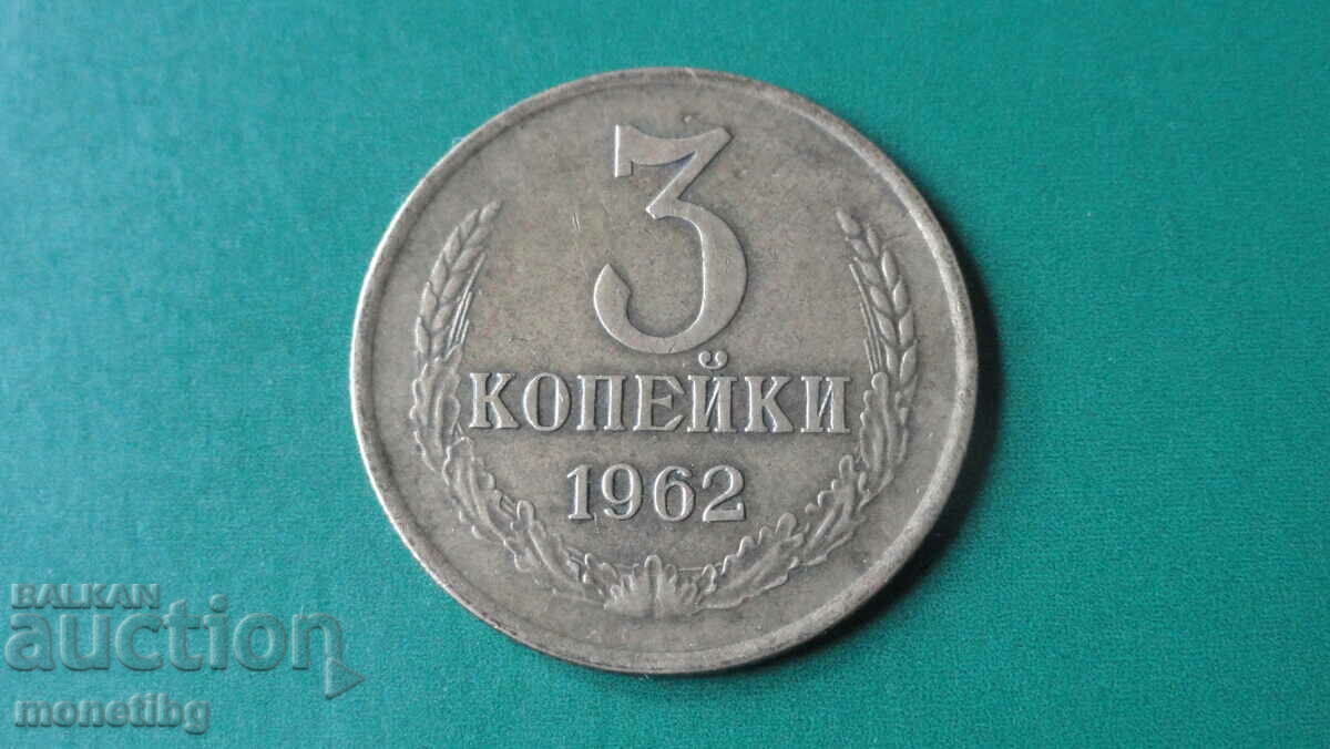Δημοπρασία Ρωσία (ΕΣΣΔ) 1962 - 3 καπίκια (R) Δημοπρασία Ρωσία (ΕΣΣΔ) 1962 - 3 καπίκια (R)