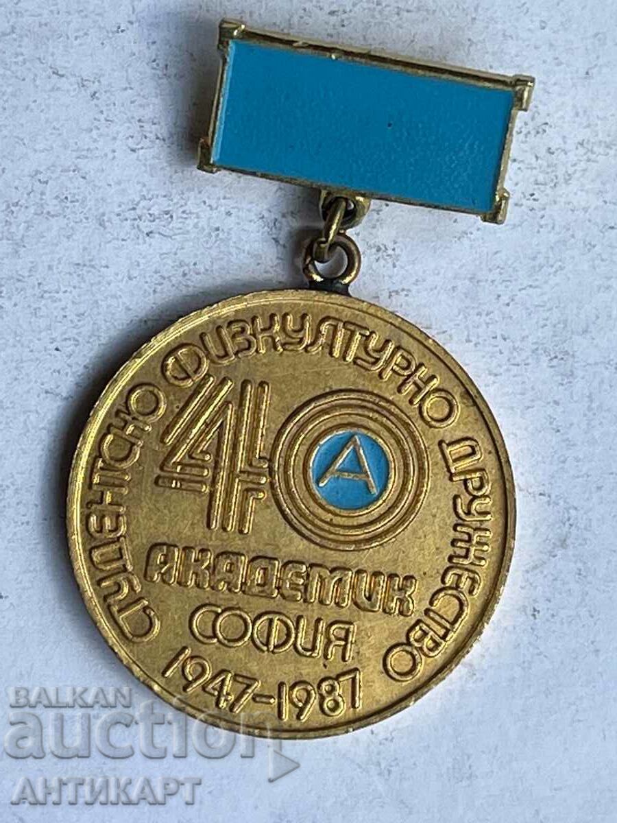 рядък знак 40 години СФД Академик 1947-1987