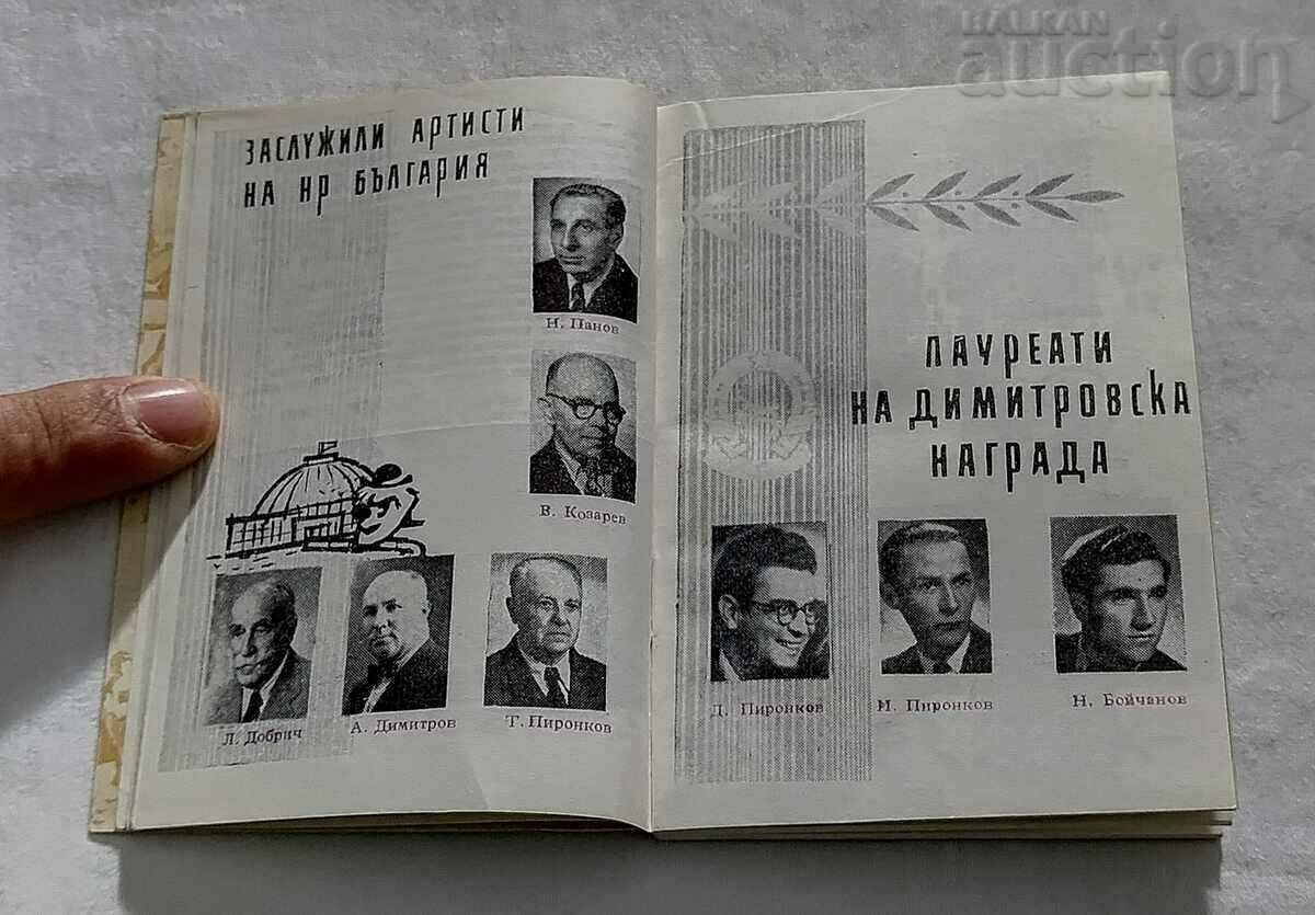 BULGARIAN CIRCUS CALENDAR 1963
