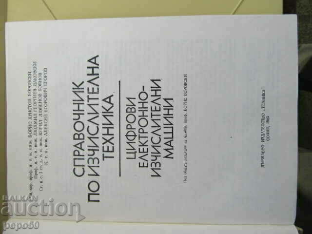 HANDBOOK OF COMPUTING TECHNIQUES - 1985 with price 8.00 BGN | € 4.09 HANDBOOK OF COMPUTING TECHNIQUES - 1985 with price 8.00 BGN | € 4.09