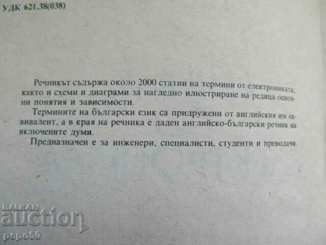 Auction DICTIONARY OF ELECTRONICS - Stanley Amos - 1987 Auction DICTIONARY OF ELECTRONICS - Stanley Amos - 1987