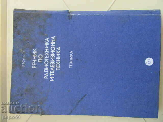 Delivery of DICTIONARY OF RADIO AND TELEVISION EQUIPMENT - 1986 Delivery of DICTIONARY OF RADIO AND TELEVISION EQUIPMENT - 1986