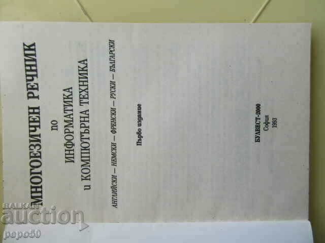 DICTIONARY OF INFORMATICS AND COMPUTER TECHNIQUE-1993. with price 4.00 BGN | € 2.05 DICTIONARY OF INFORMATICS AND COMPUTER TECHNIQUE-1993. with price 4.00 BGN | € 2.05