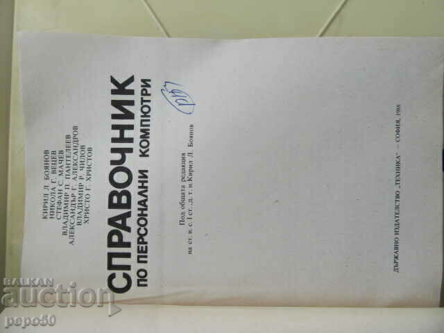 HANDBOOK OF PERSONAL COMPUTERS - 1988 with price 8.00 BGN | € 4.09 HANDBOOK OF PERSONAL COMPUTERS - 1988 with price 8.00 BGN | € 4.09