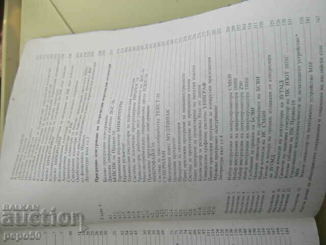 Παράδοση ΕΓΧΕΙΡΙΔΙΟ ΠΡΟΣΩΠΙΚΩΝ ΥΠΟΛΟΓΙΣΤΩΝ - 1988