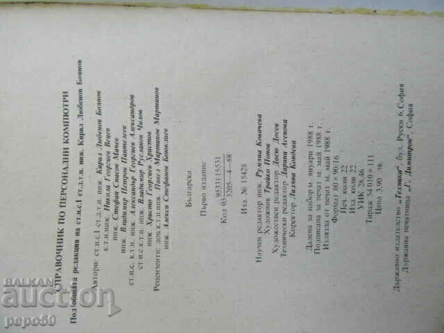 ΕΓΧΕΙΡΙΔΙΟ ΠΡΟΣΩΠΙΚΩΝ ΥΠΟΛΟΓΙΣΤΩΝ - 1988 - 5