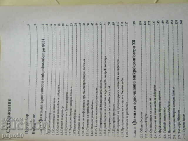 Auction  SINGLE CHIP MICROCOMPUTERS - 1992